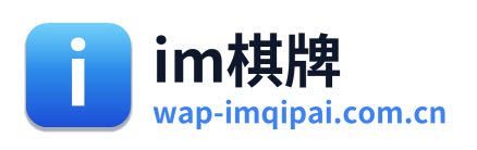 im棋牌